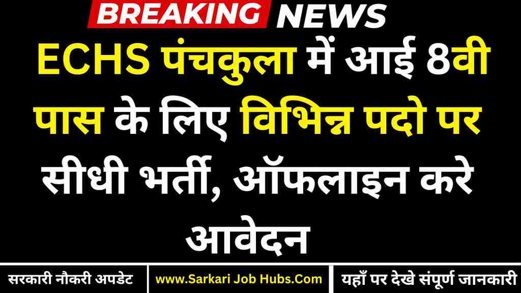 ECHS Chandimandir Recruitment 2025