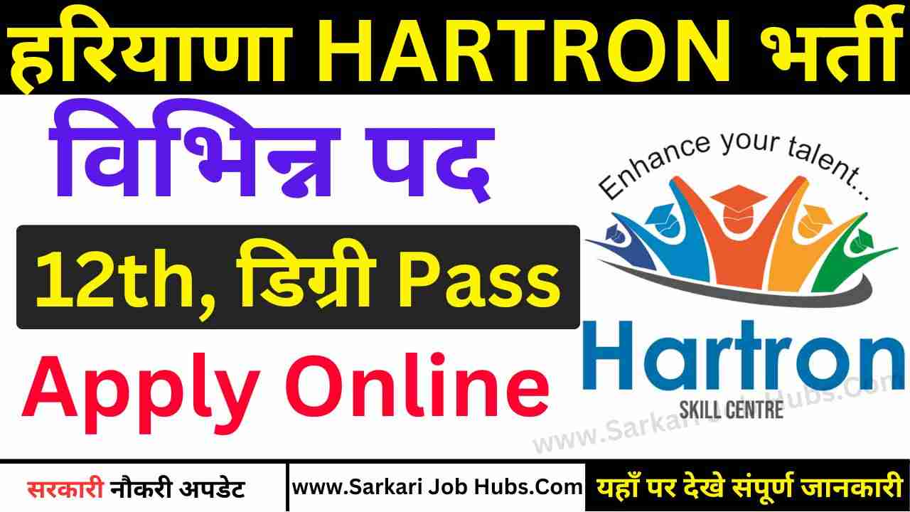 HARTRON Computer Professionals Recruitment 2025