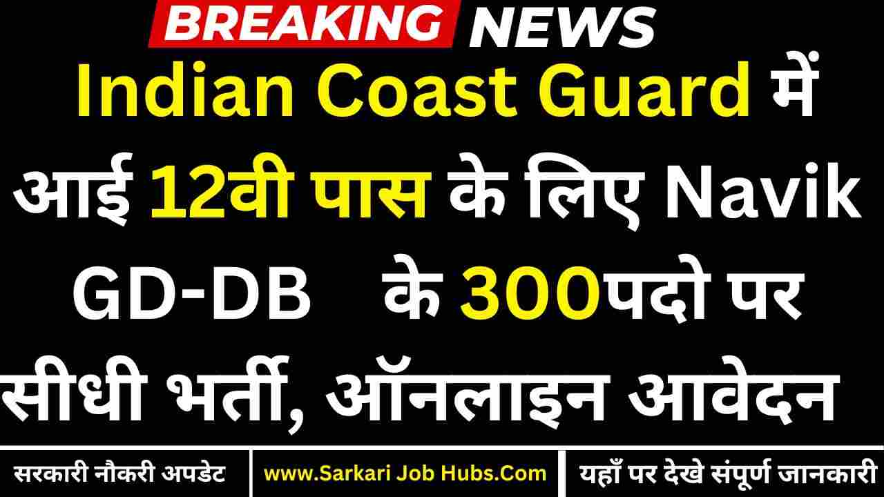 Navik GD-DB Recruitment 2025