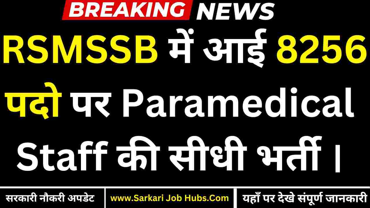 RSMSSB NHM Paramedical Staff Recruitment 2025