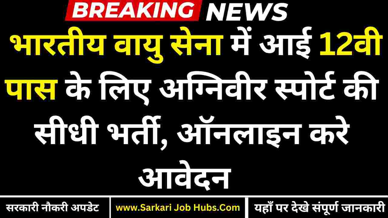 Air Force Agniveer Sports Quota Recruitment
