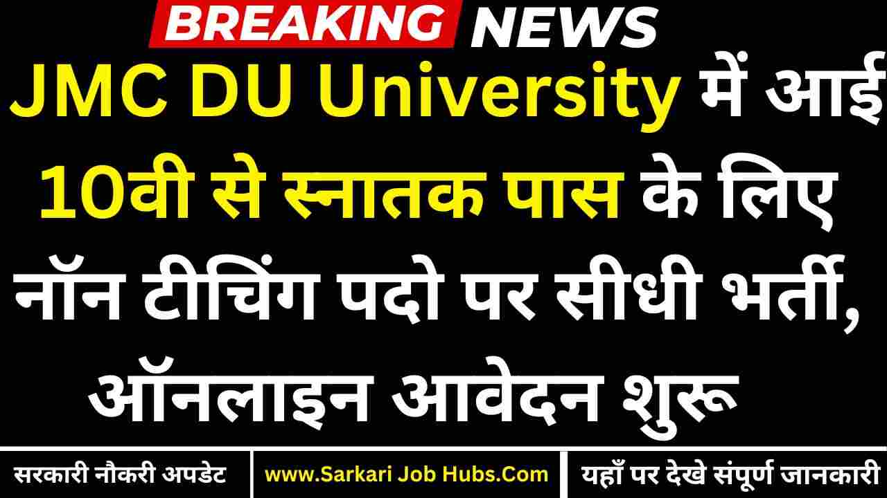 JMC DU Non-Teaching Recruitment