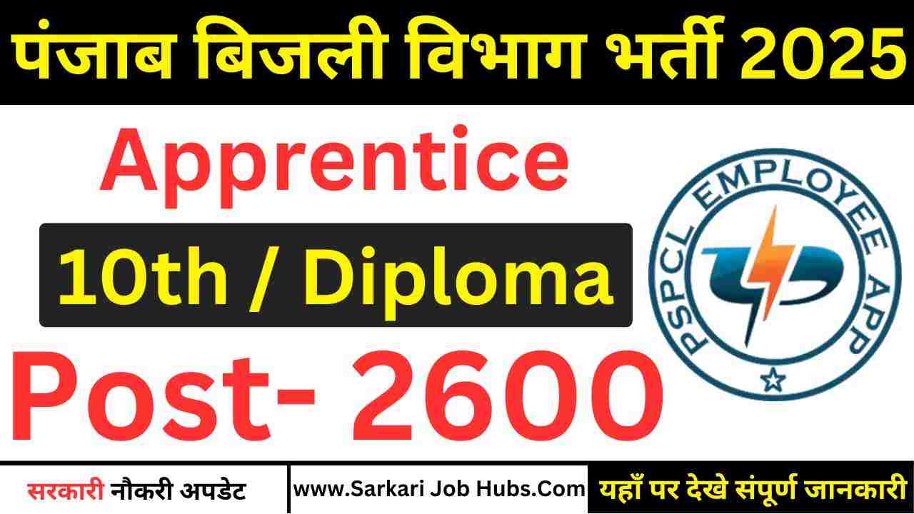 PSPCL Apprentice Recruitment