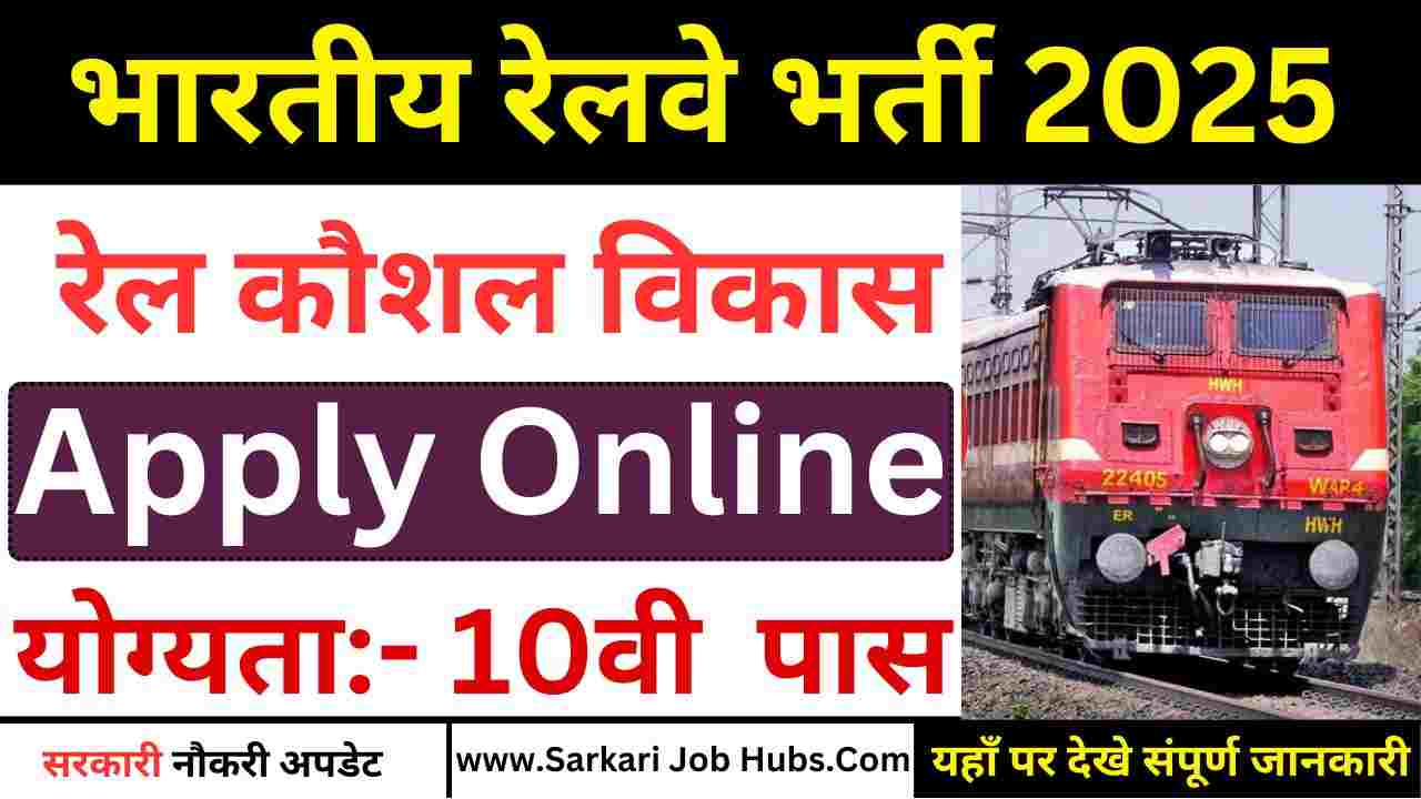 Rail Kaushal Vikas Recruitment