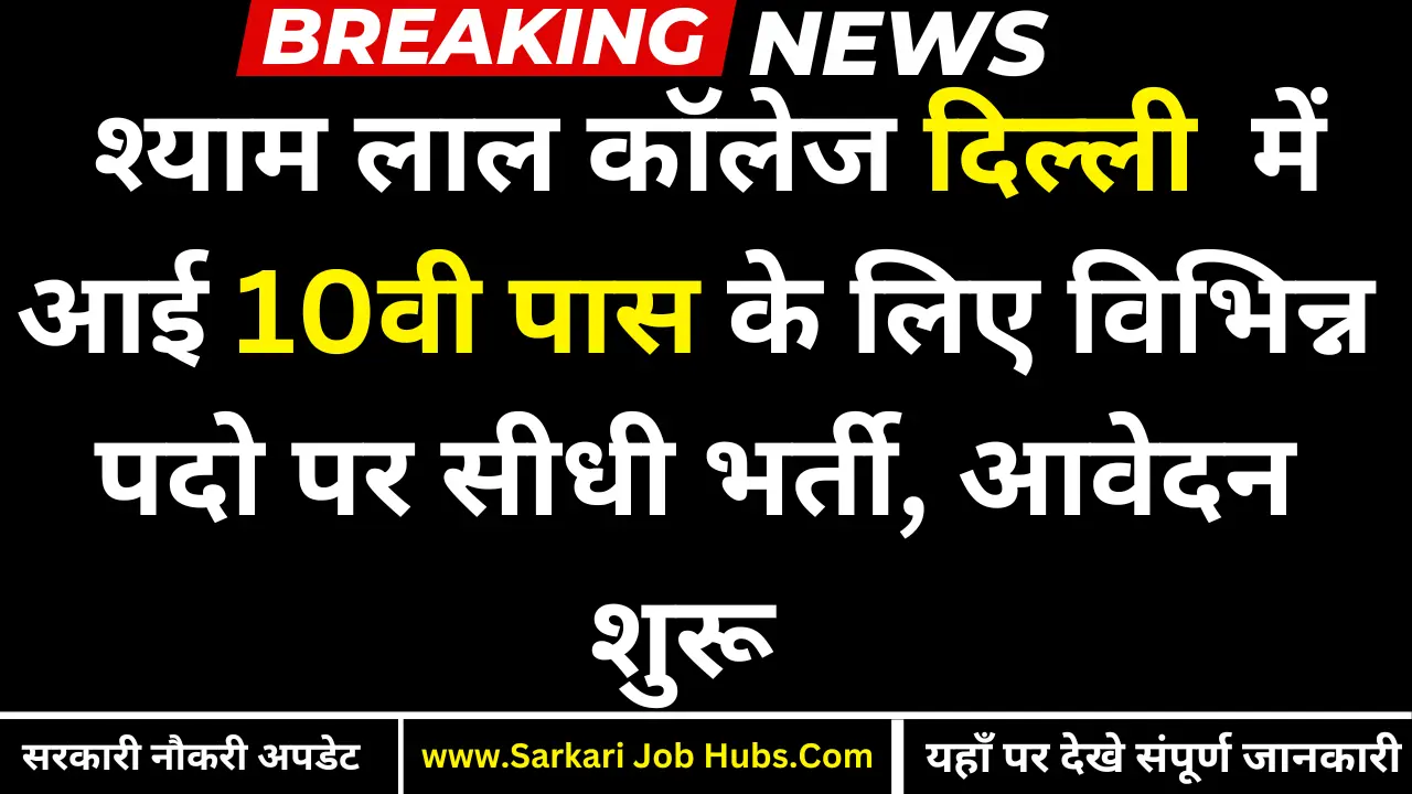 SLC Delhi University Recruitment