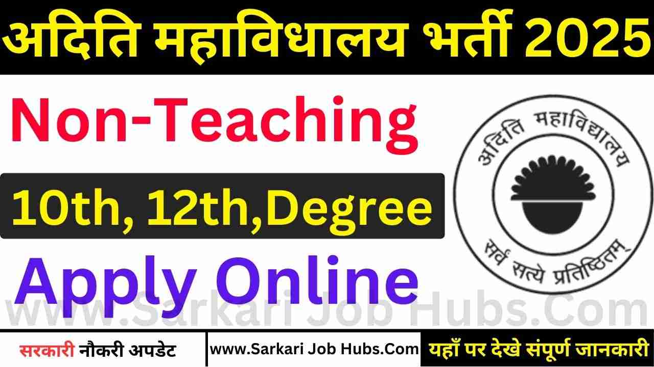 Aditi Mahavidyalaya Recruitment