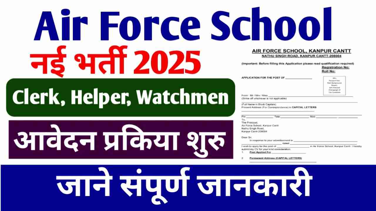 Air Force School Delhi Vacancy 2025