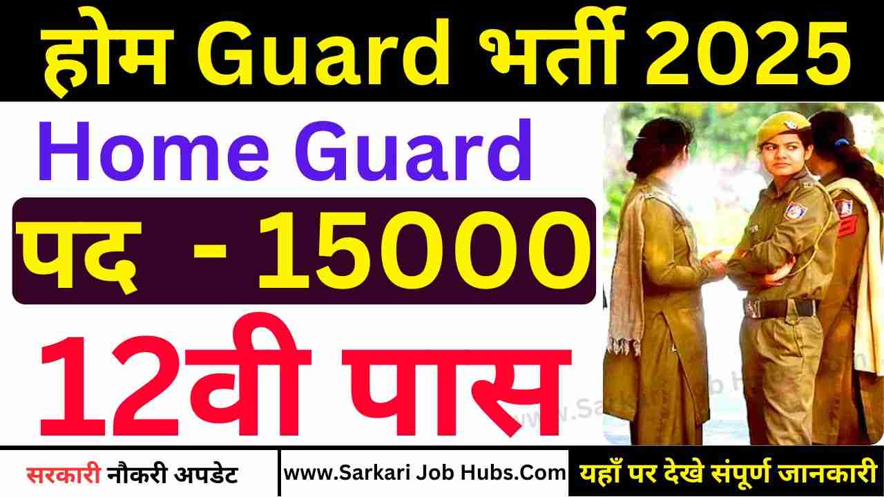 Bihar Home Guard Recruitment