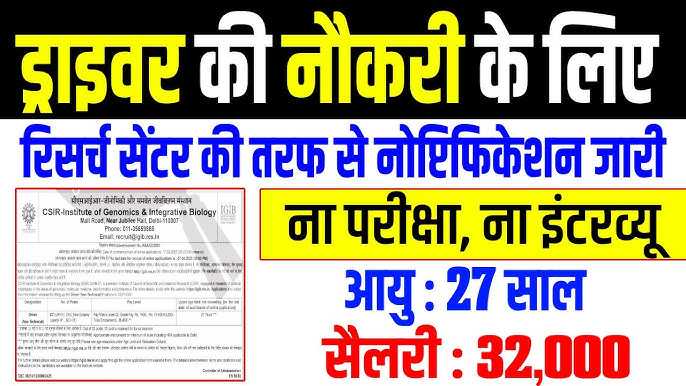 CSIR IGIB Delhi Recruitment 2025