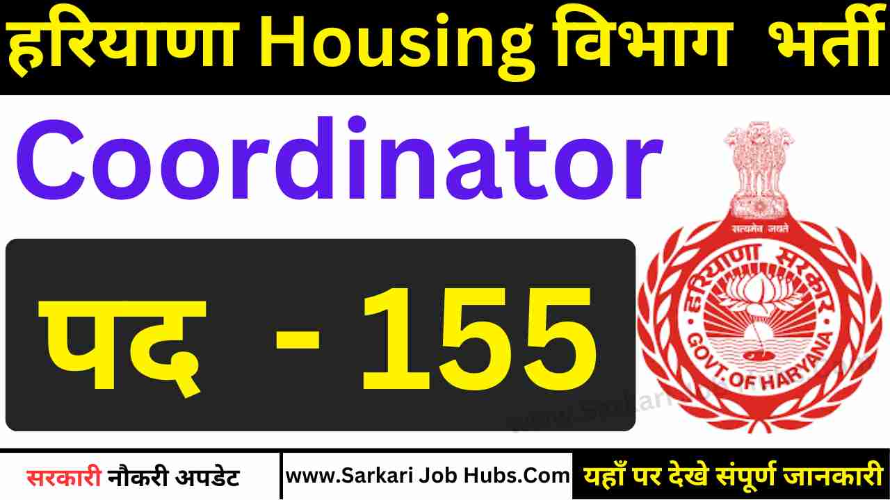 Haryana HFA Coordinator Recruitment 2025