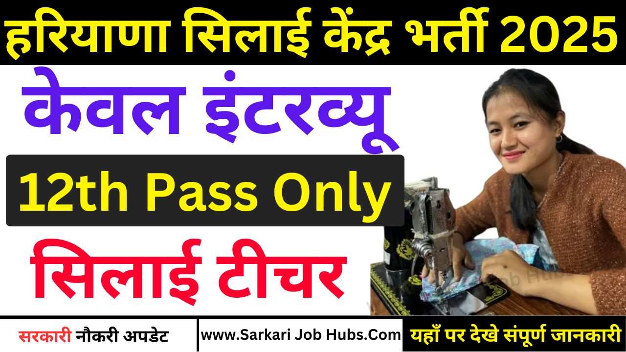 Haryana Silai Kendra Teacher Recruitment