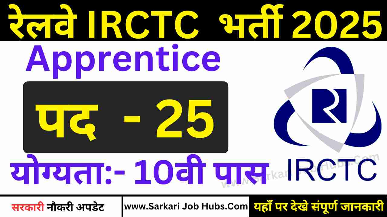 IRCTC Apprentice Recruitment