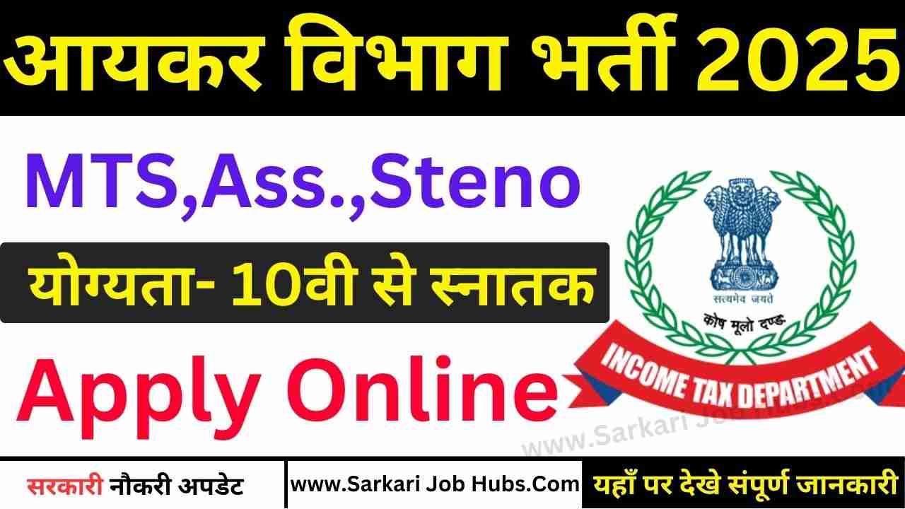 Income Tax Recruitment 2025