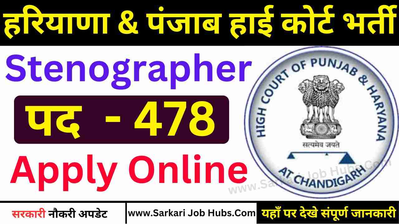 Punjab And Haryana High Court Stenographer Recruitment