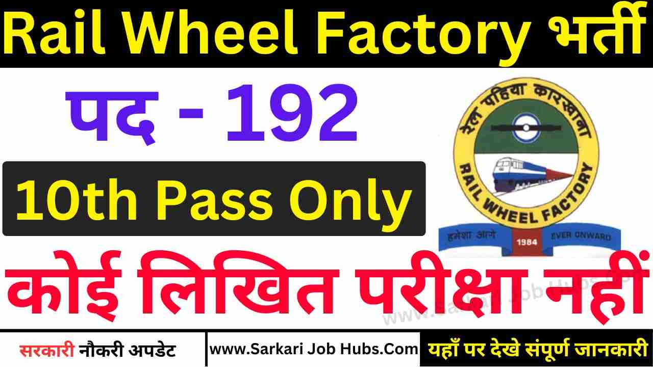 Rail Wheel Factory Recruitment