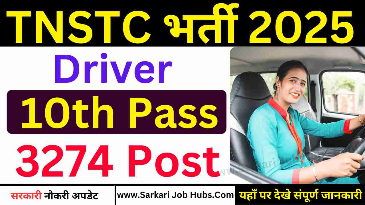 TNSTC Driver Cum Conductor Recruitment
