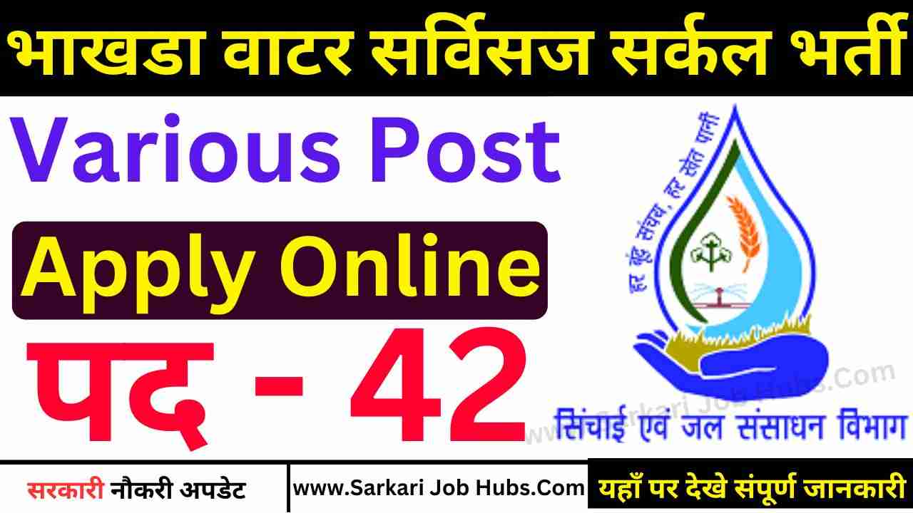 BWS Circle Sirsa Recruitment