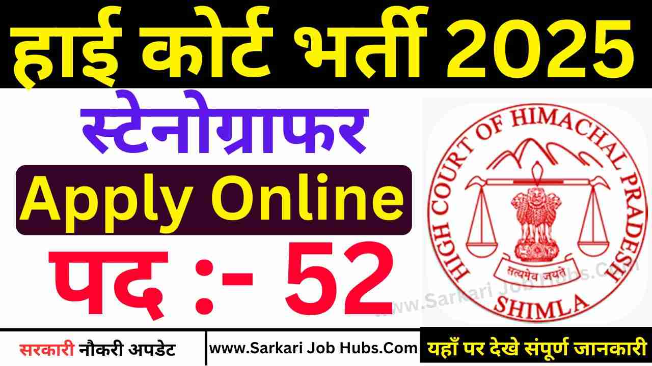 HP High Court Stenographer Recruitment