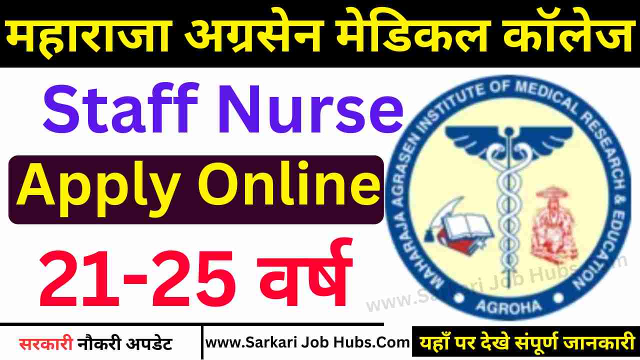 MAMC Agroha Hisar Recruitment
