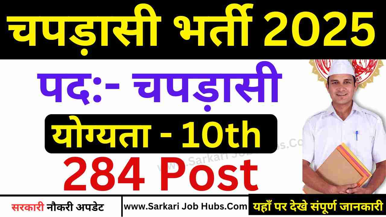 Maharashtra IGR Peon Recruitment