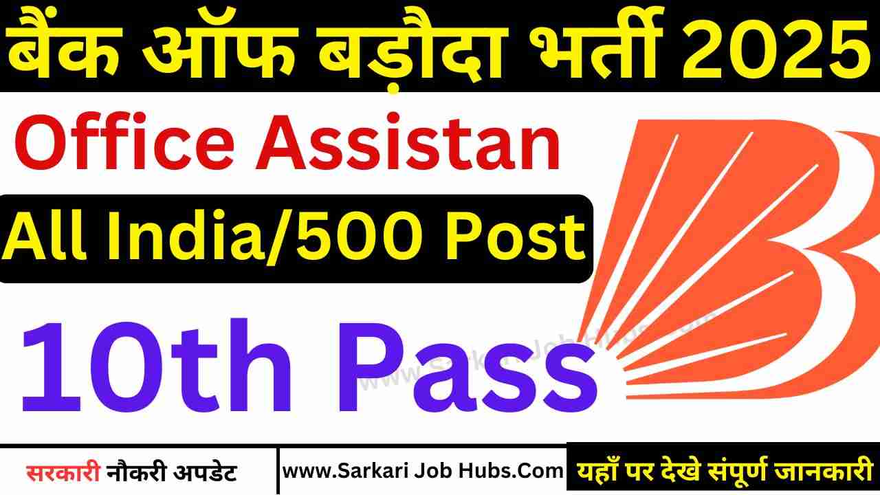 Bank of Baroda Office Assistant Recruitment