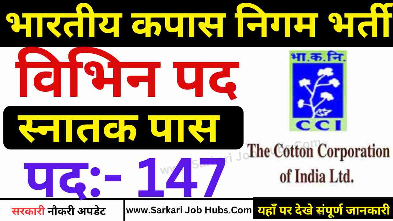 CCI Recruitment 2025