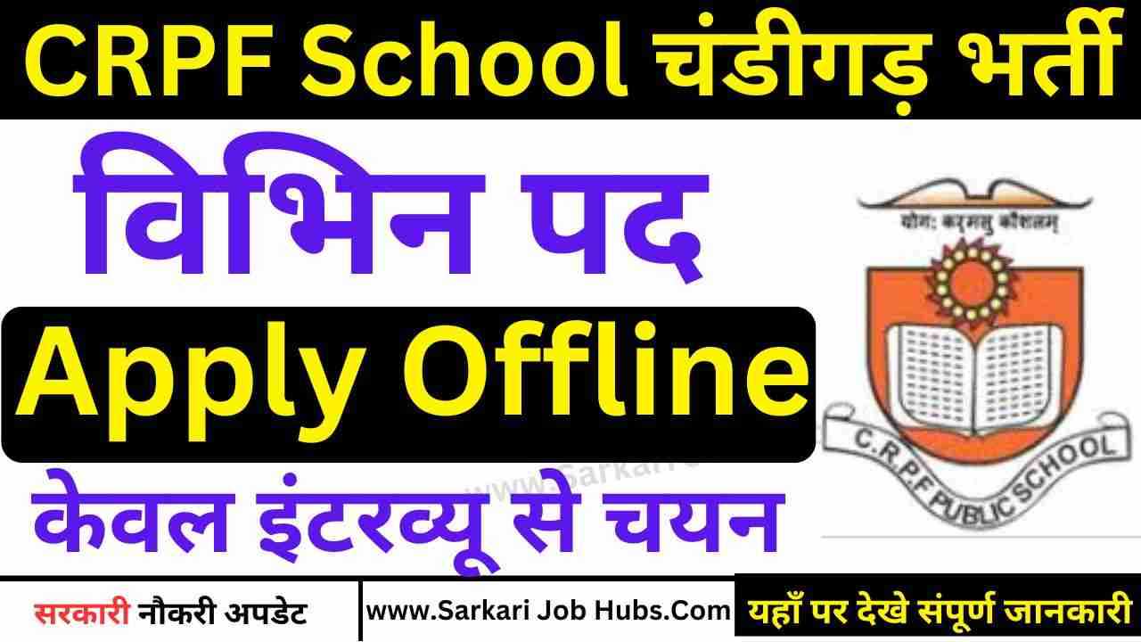 CRPF School Chandigarh Recruitment