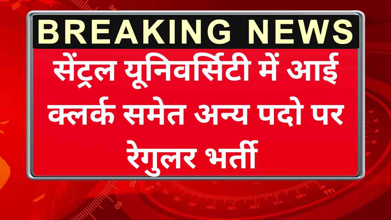 Central University Rajasthan Recruitment