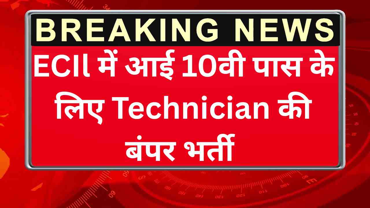 ECIL Technician Recruitment