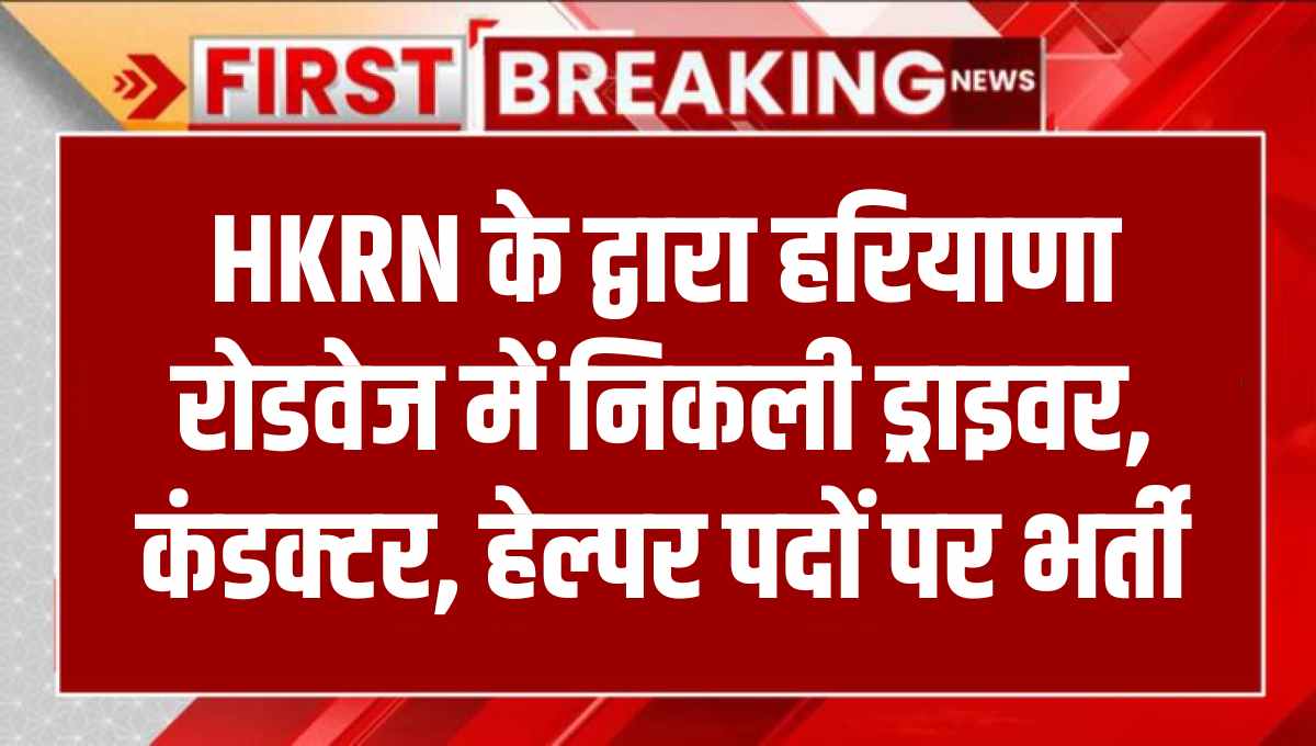 HKRN Driver, Conductor, Helper Recruitment