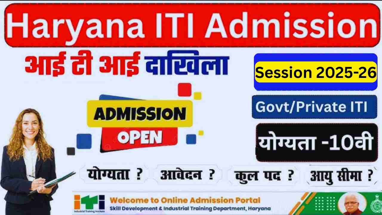 Haryana ITI Admission 2025