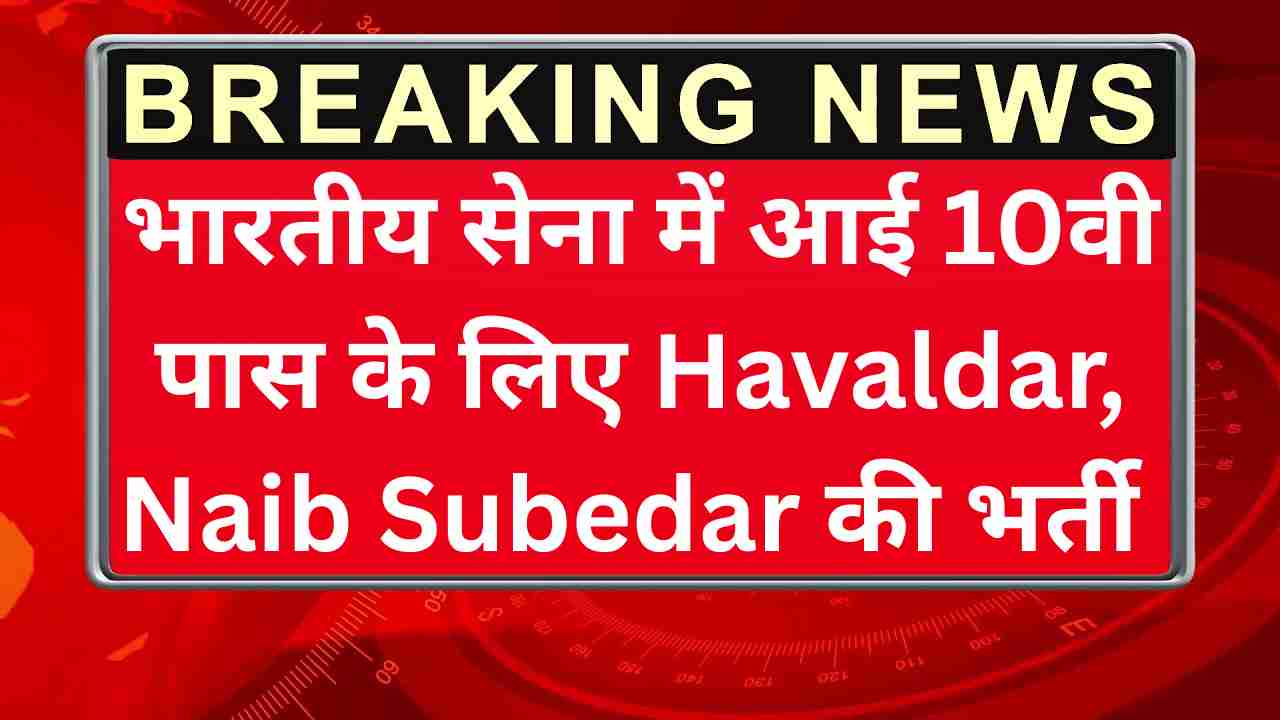 Indian Army Sports Quota Recruitment