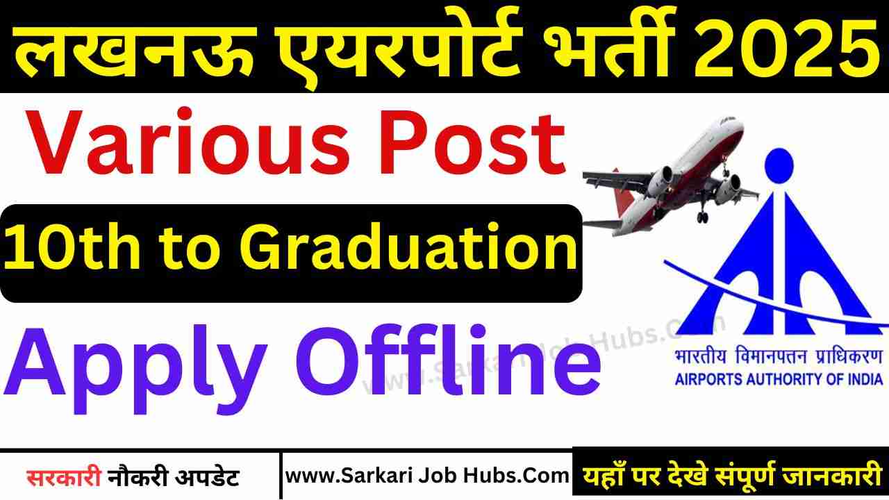 Lucknow Airport Recruitment