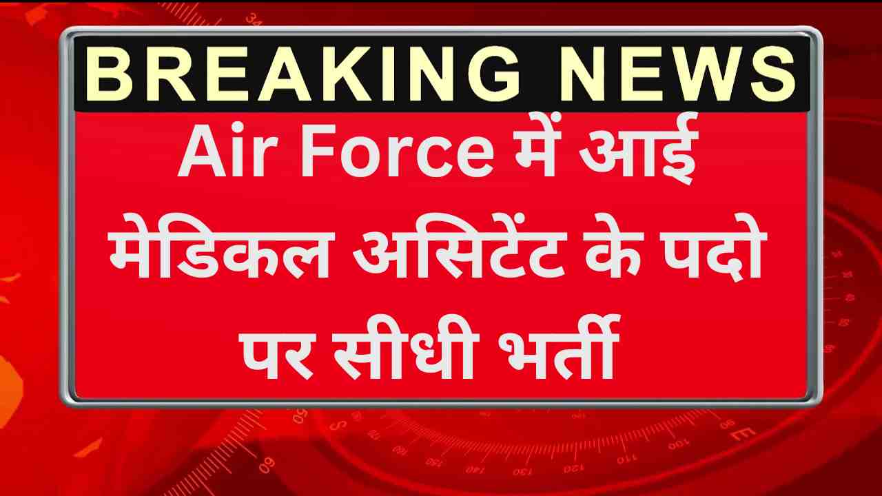 Airforce Medical Assistant Recruitment