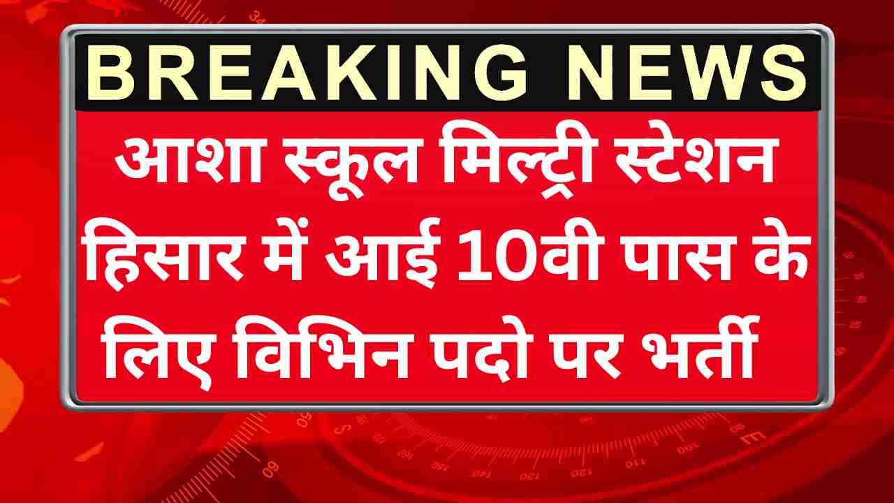 Asha School Military Station Hisar Recruitment