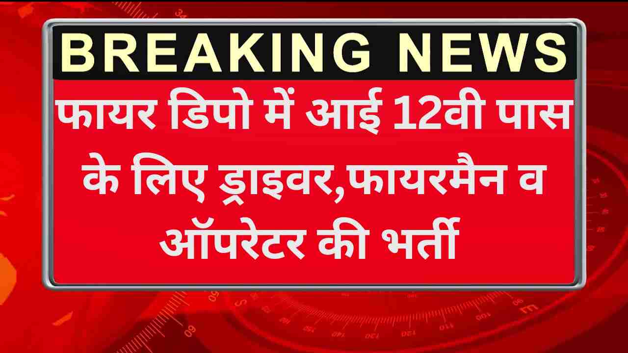 CG Fire Department Recruitment 2025