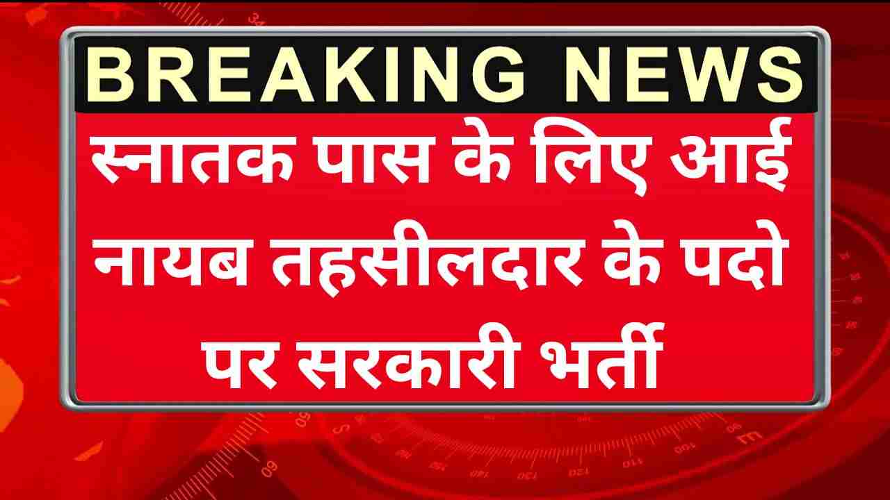 JKSSB_Naib_Tehsildar_Recruitment
