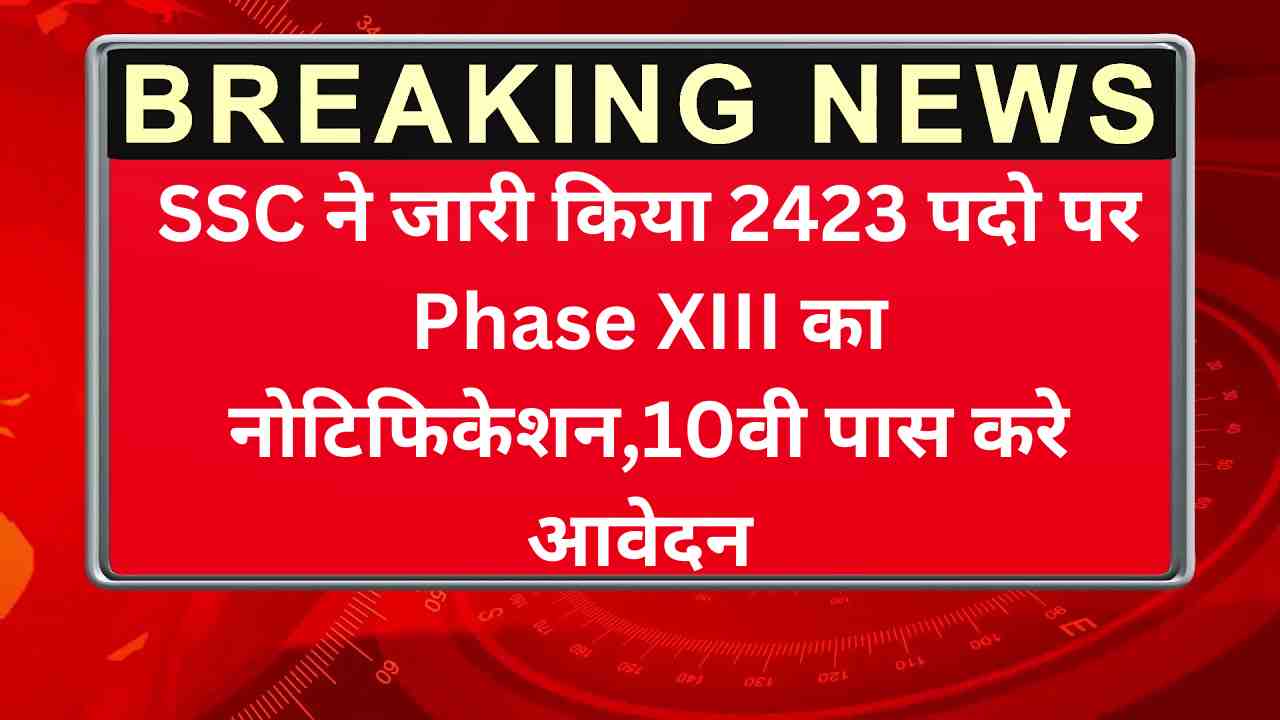 SSC Selection Post Phase XIII Recruitment