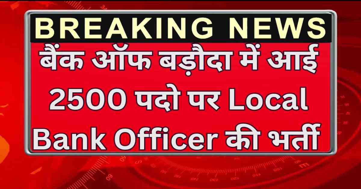 Bank of Baroda LBO Recruitment 2025