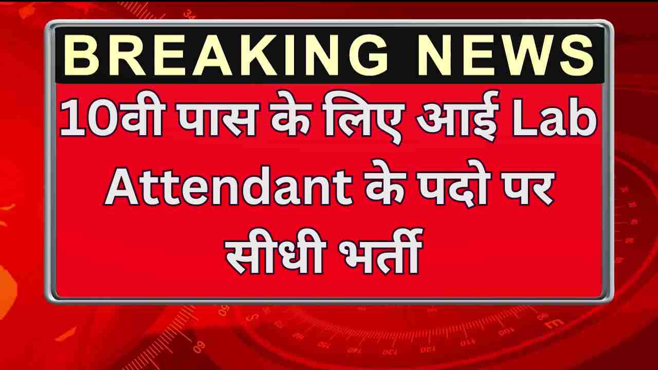 RSSB Lab Attendant Recruitment
