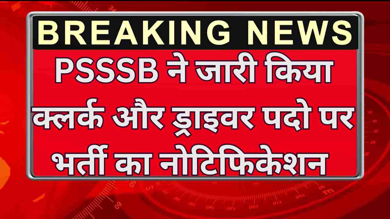 PSSSB Advt 04/2025 Recruitment