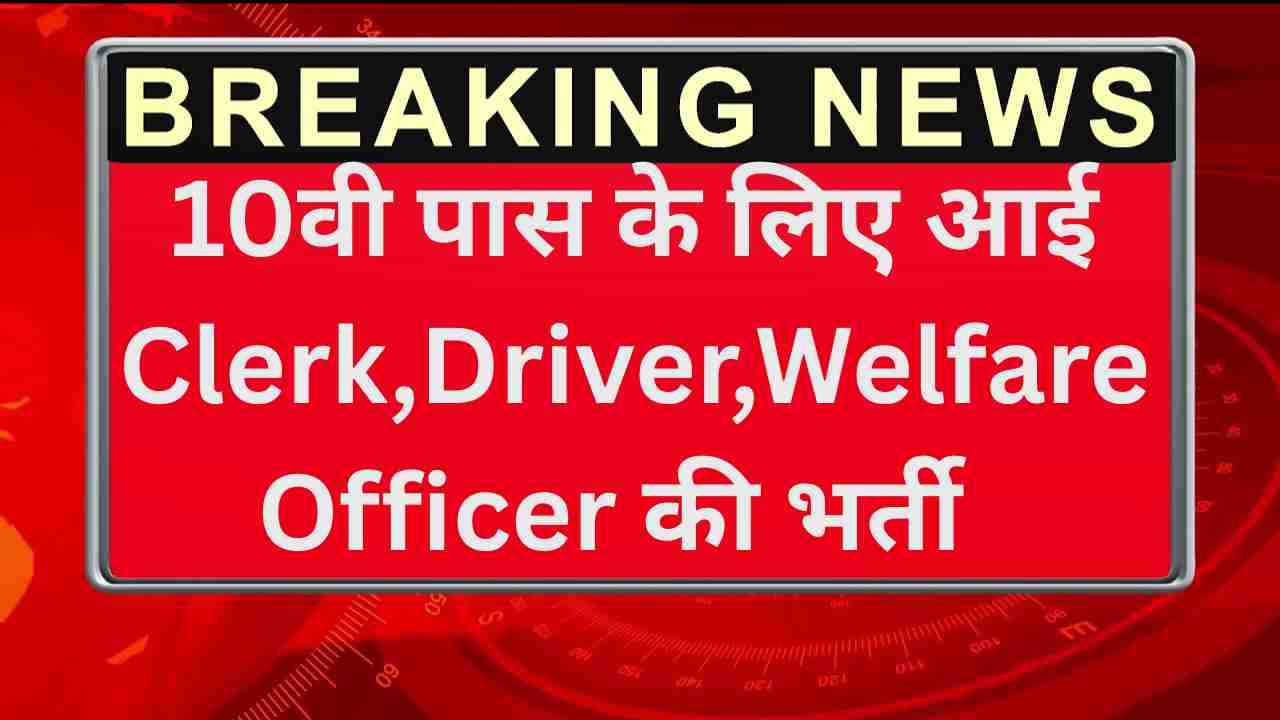 PSSSB Clerk Driver Sainik Welfare Officer Recruitment