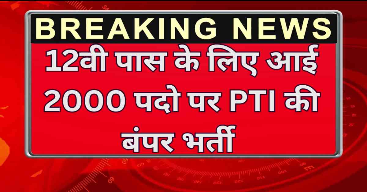 Punjab PTI Teacher Recruitment