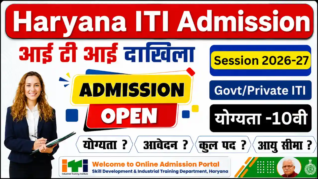 Haryana ITI Admission 2026
